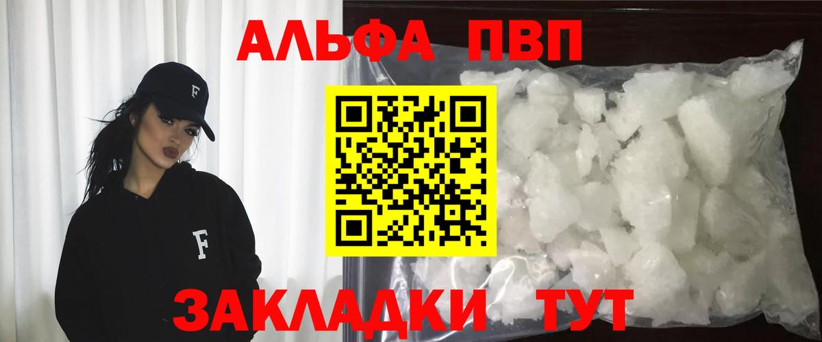 Alfa_PVP Crystall Миллерово