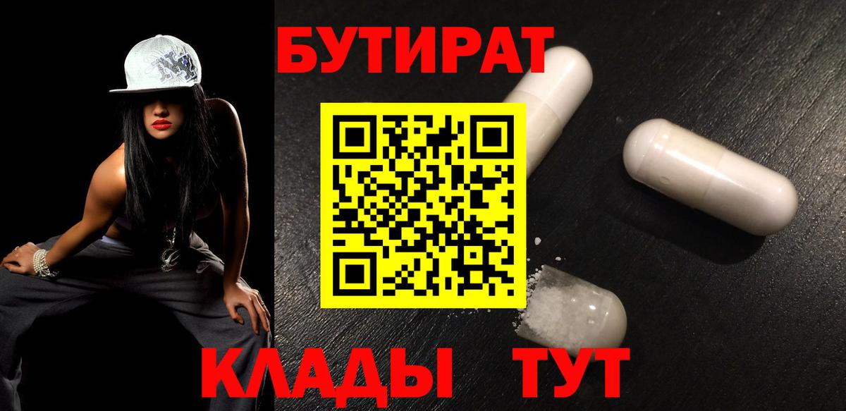 Бутират вода  Вход с VPN  Миллерово 