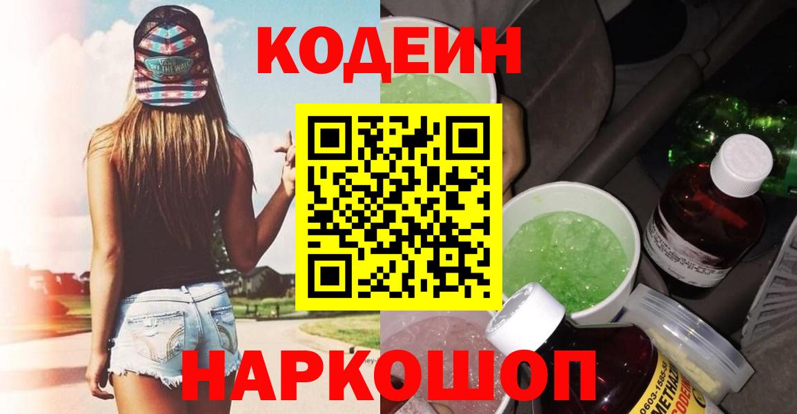 Кодеиновый сироп Lean Purple Drank Миллерово