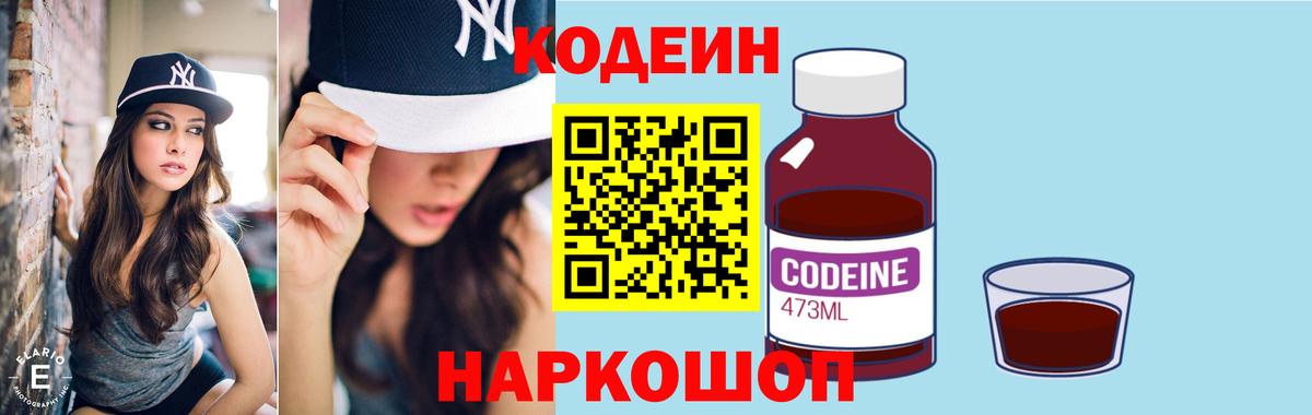Миллерово  Codein Purple Drank  Вход с VPN 
