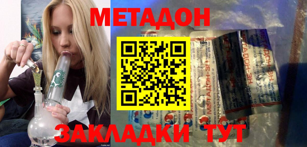 Метадон белоснежный Миллерово